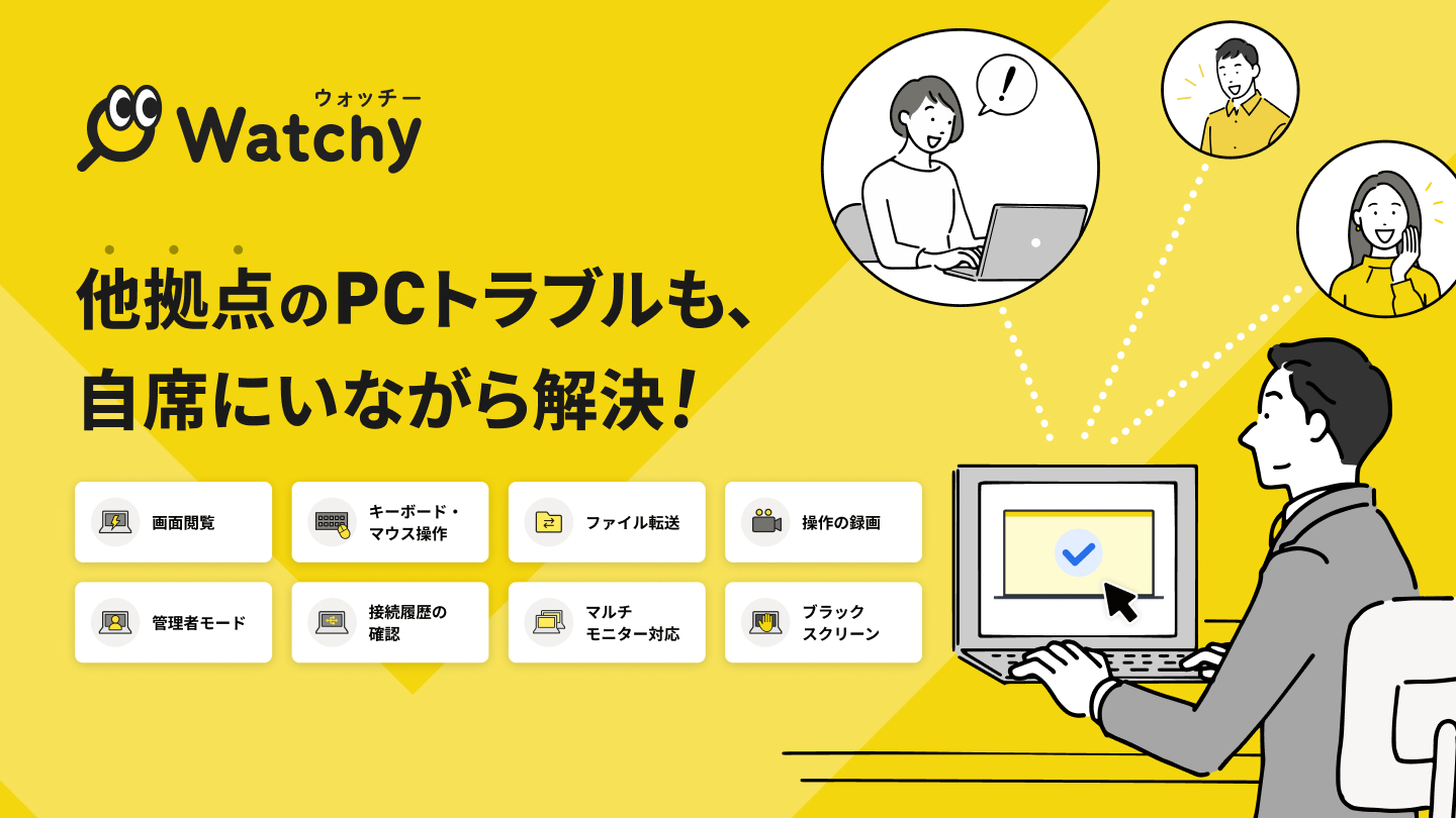 Watchy_利用画面サンプル1