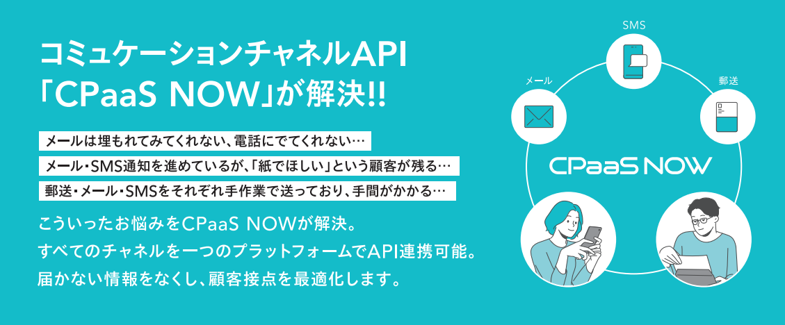 CPaaS NOW_利用画面サンプル1