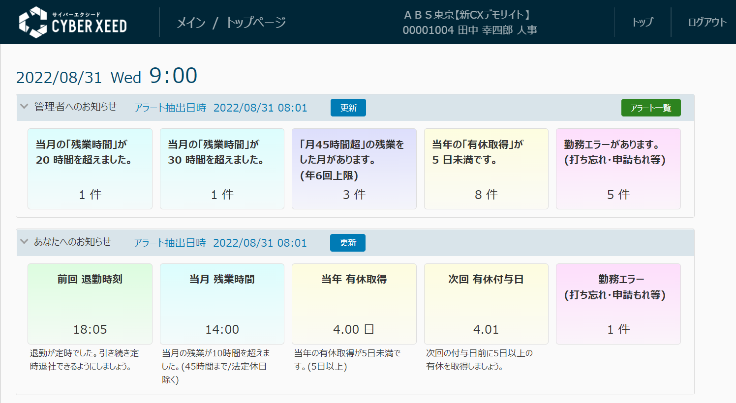 CYBER XEED就業_利用画面サンプル1