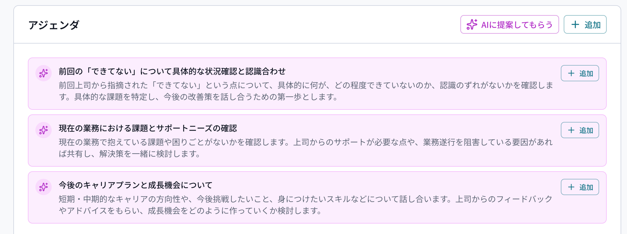 Talentify_利用画面サンプル3