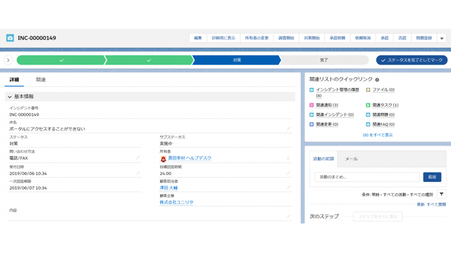 LMIS_利用画面サンプル1