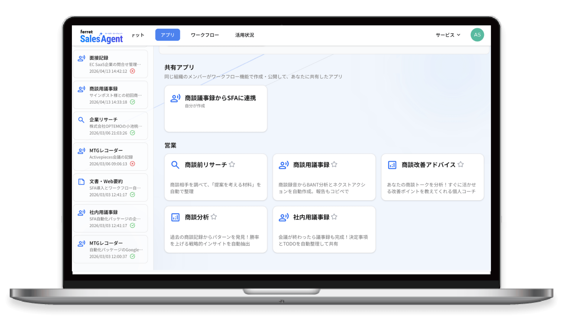 ferret SFA/CRM_利用画面サンプル5