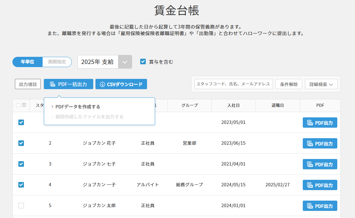 ジョブカン給与計算_利用画面サンプル3