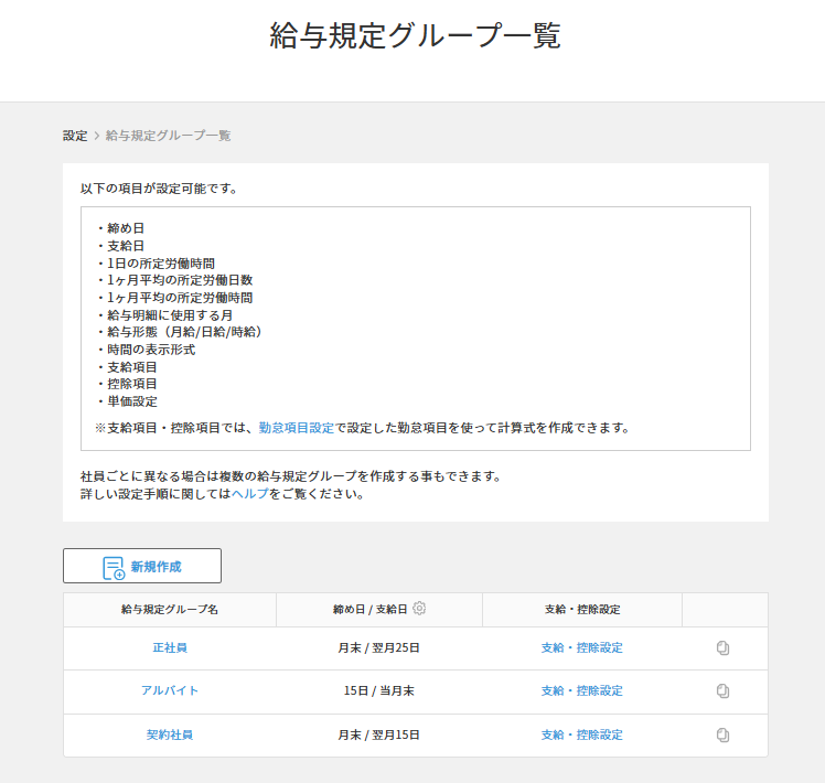 ジョブカン給与計算_利用画面サンプル4