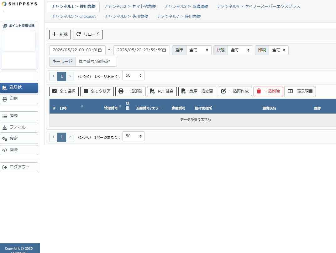 ShippSyS_利用画面サンプル3