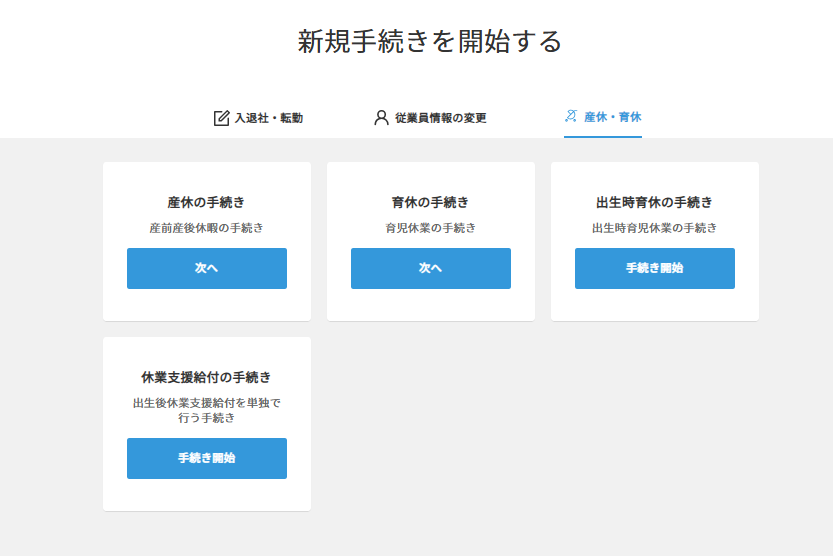 ジョブカン労務HR_利用画面サンプル3