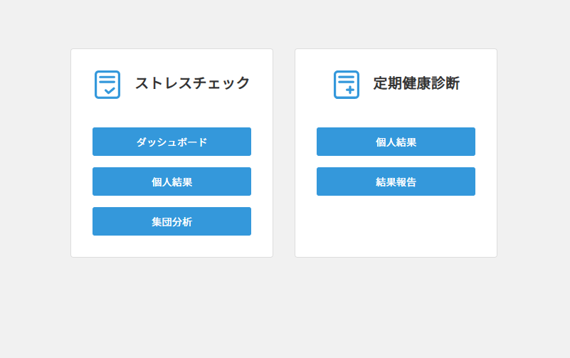 ジョブカン労務HR_利用画面サンプル4