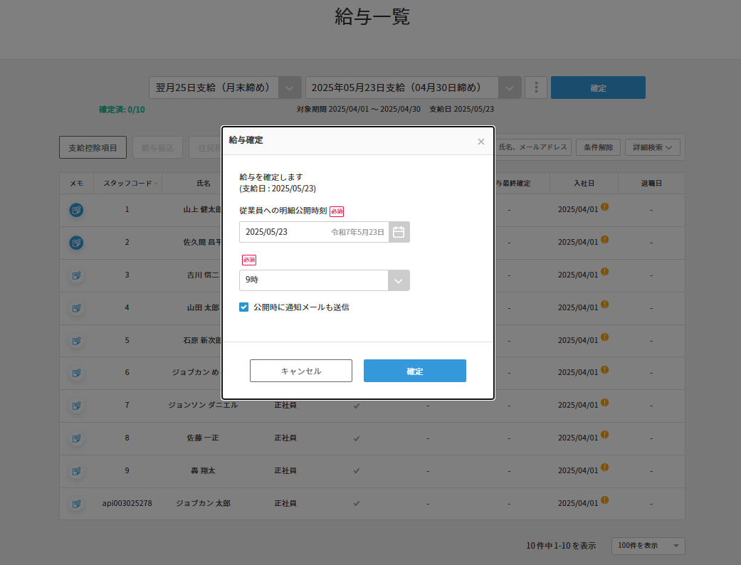 ジョブカン 給与計算_利用画面サンプル4