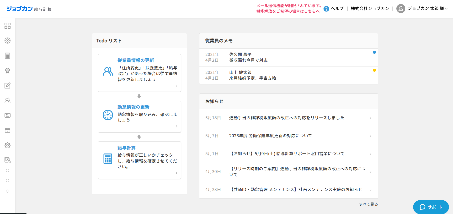 ジョブカン 給与計算_利用画面サンプル5
