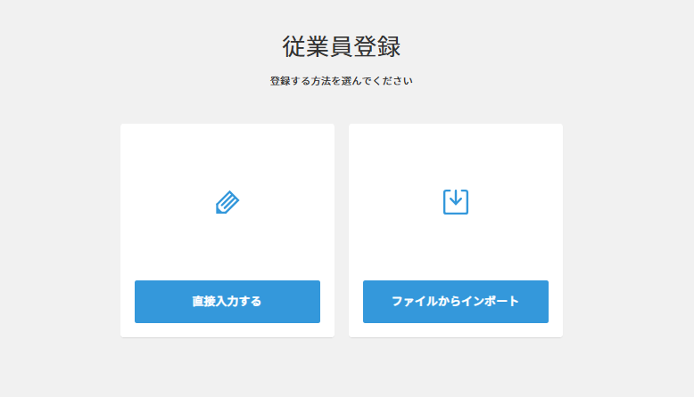 ジョブカン労務HR_利用画面サンプル3