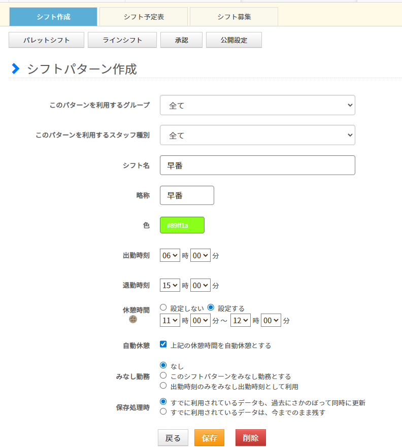 ジョブカン勤怠管理_利用画面サンプル4