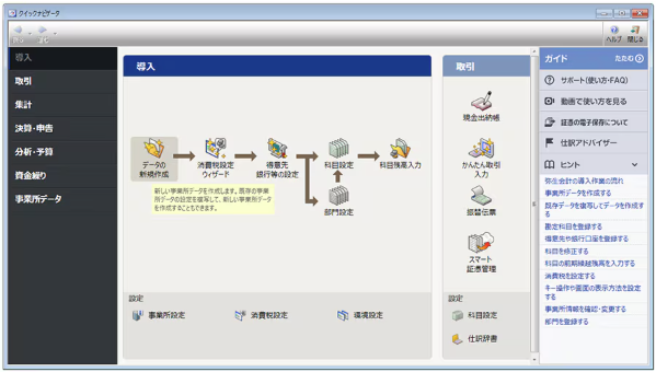 弥生会計_利用画面サンプル1