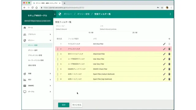 IIJセキュアMXサービス_利用画面サンプル1