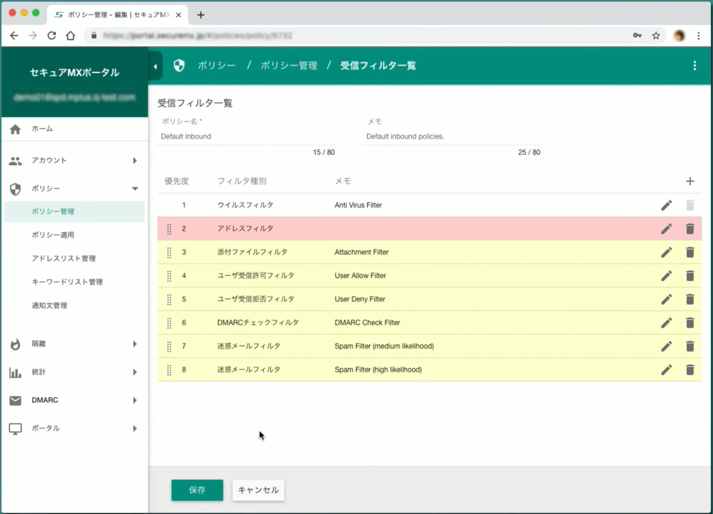 IIJセキュアMXサービス_利用画面サンプル1