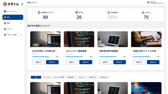 サギトレ_利用画面サンプル2