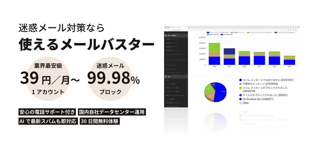 使えるメールバスター_利用画面サンプル1