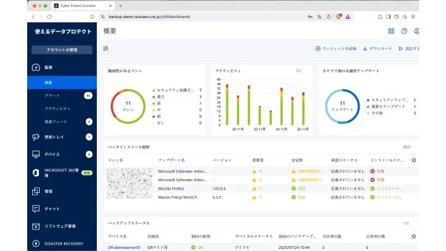 使えるデータプロテクト_利用画面サンプル1
