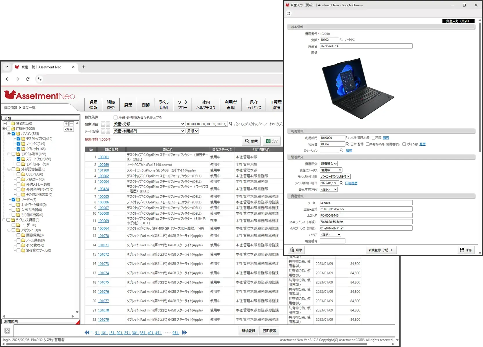 Assetment Neo_利用画面サンプル1