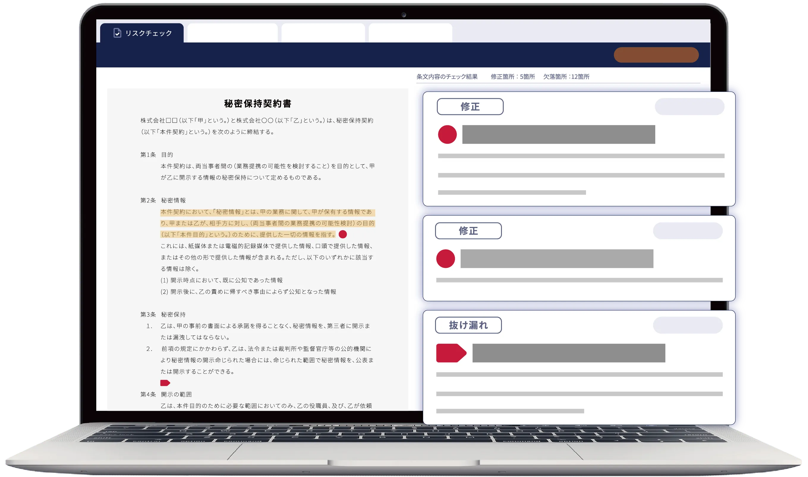 LeCHECK_利用画面サンプル1