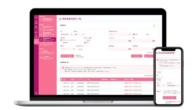 XOLOGY住民税_利用画面サンプル1
