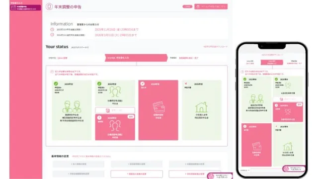 XOLOGY年末調整_利用画面サンプル1