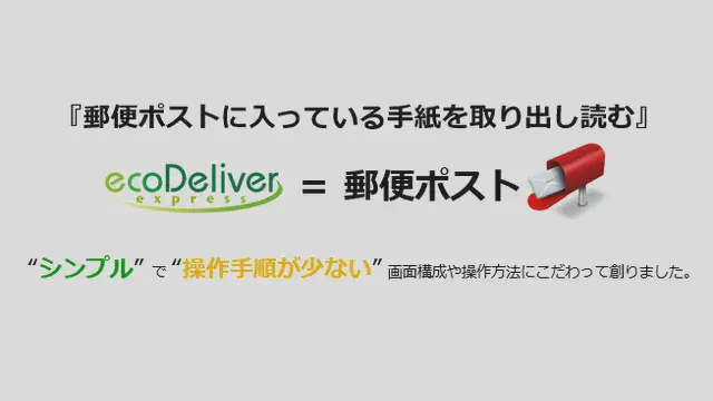 eco Deliver Express_利用画面サンプル1
