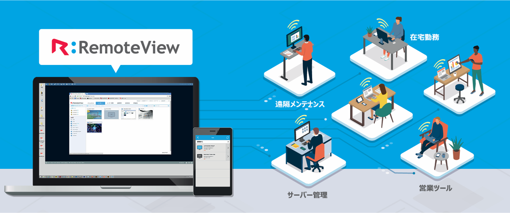 RemoteView_利用画面サンプル1