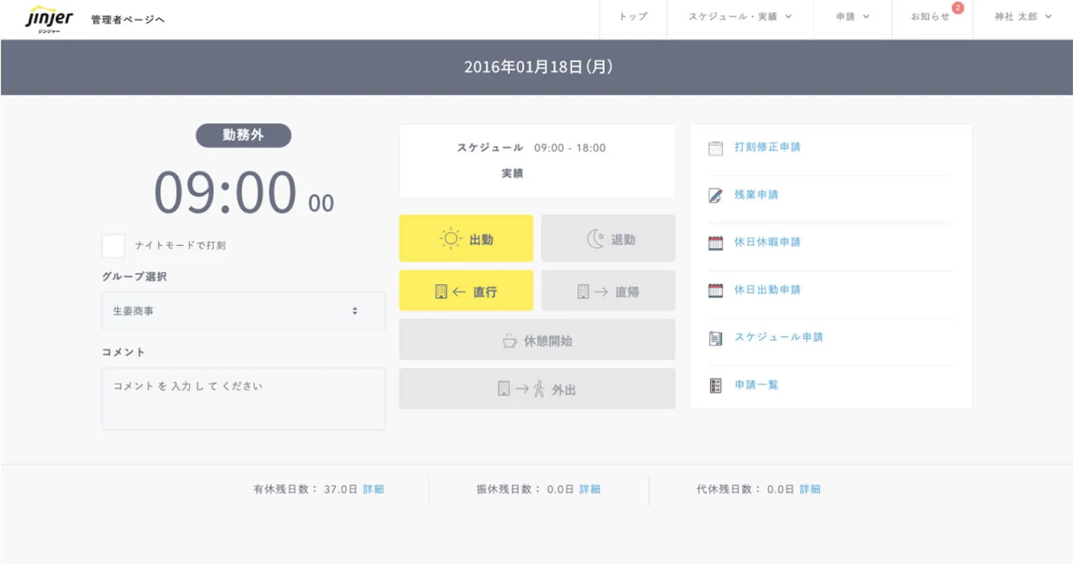 ジンジャー勤怠_利用画面サンプル1