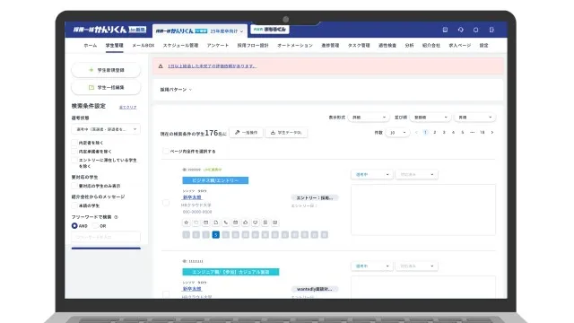 採用一括かんりくん_利用画面サンプル1