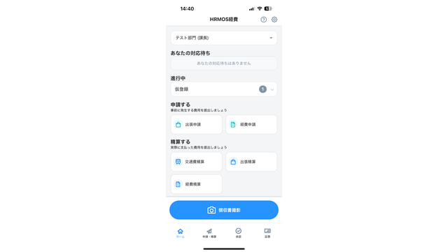 ハーモス経費_利用画面サンプル2