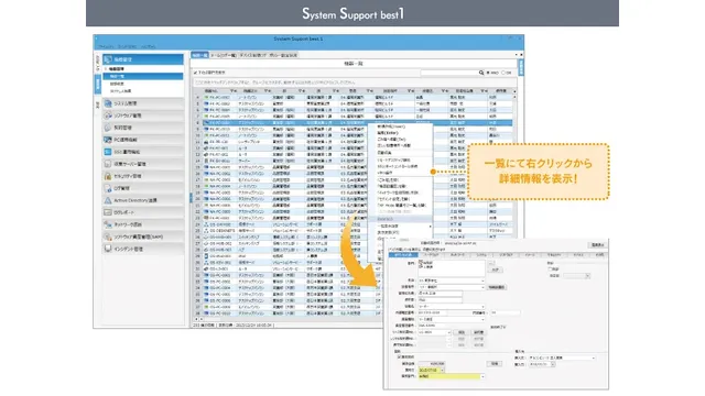 System Support best1（SS1）_利用画面サンプル1