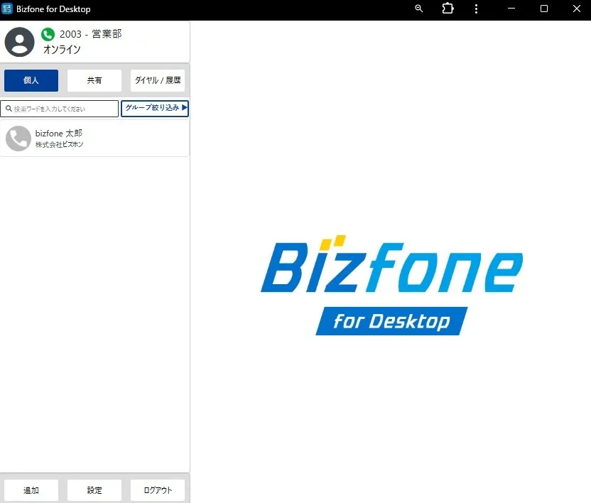 クラウドPBX Bizfone（ビズホン）_利用画面サンプル2