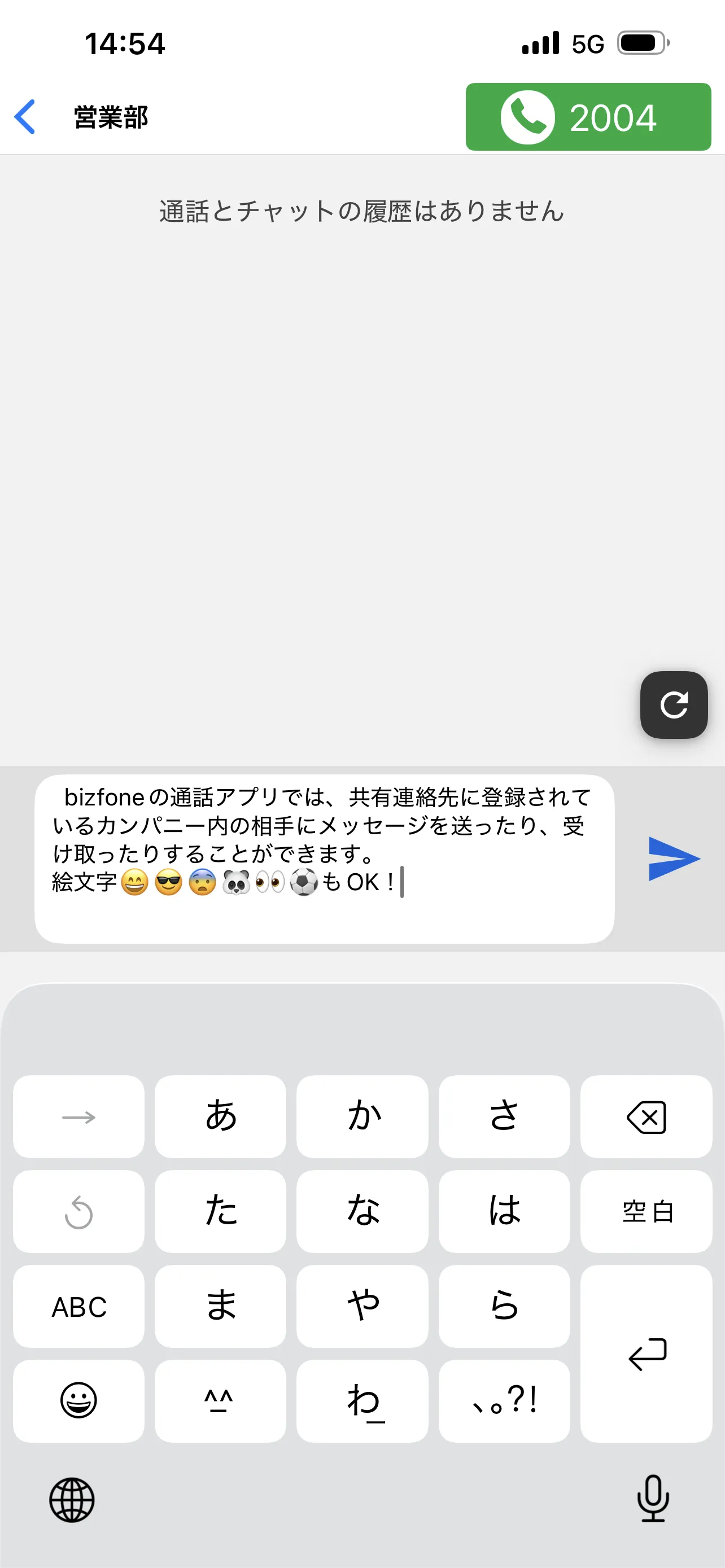 クラウドPBX Bizfone（ビズホン）_利用画面サンプル3
