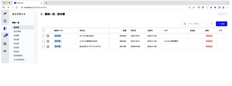 freee支出管理 受取請求書キャビネット_利用画面サンプル1