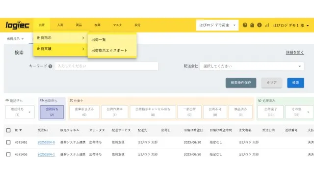流通統合システム logiec_利用画面サンプル1