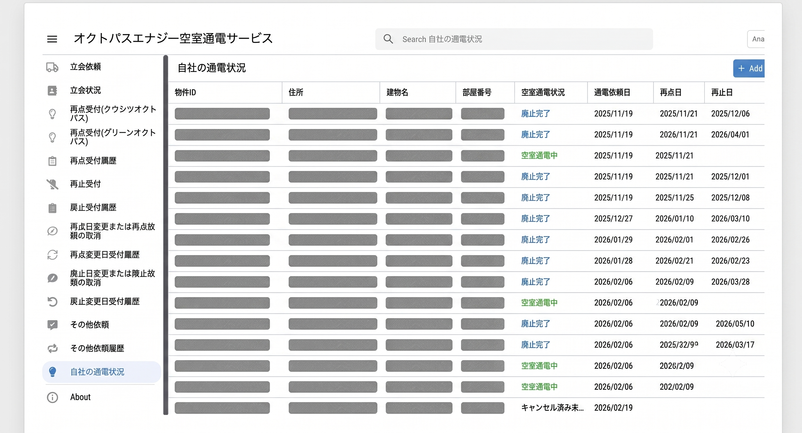 空室オクトパス_利用画面サンプル1
