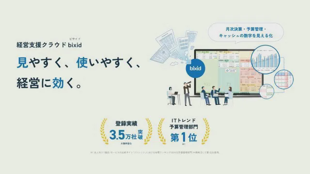 bixid_利用画面サンプル1