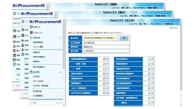 楽々ProcurementII_利用画面サンプル1