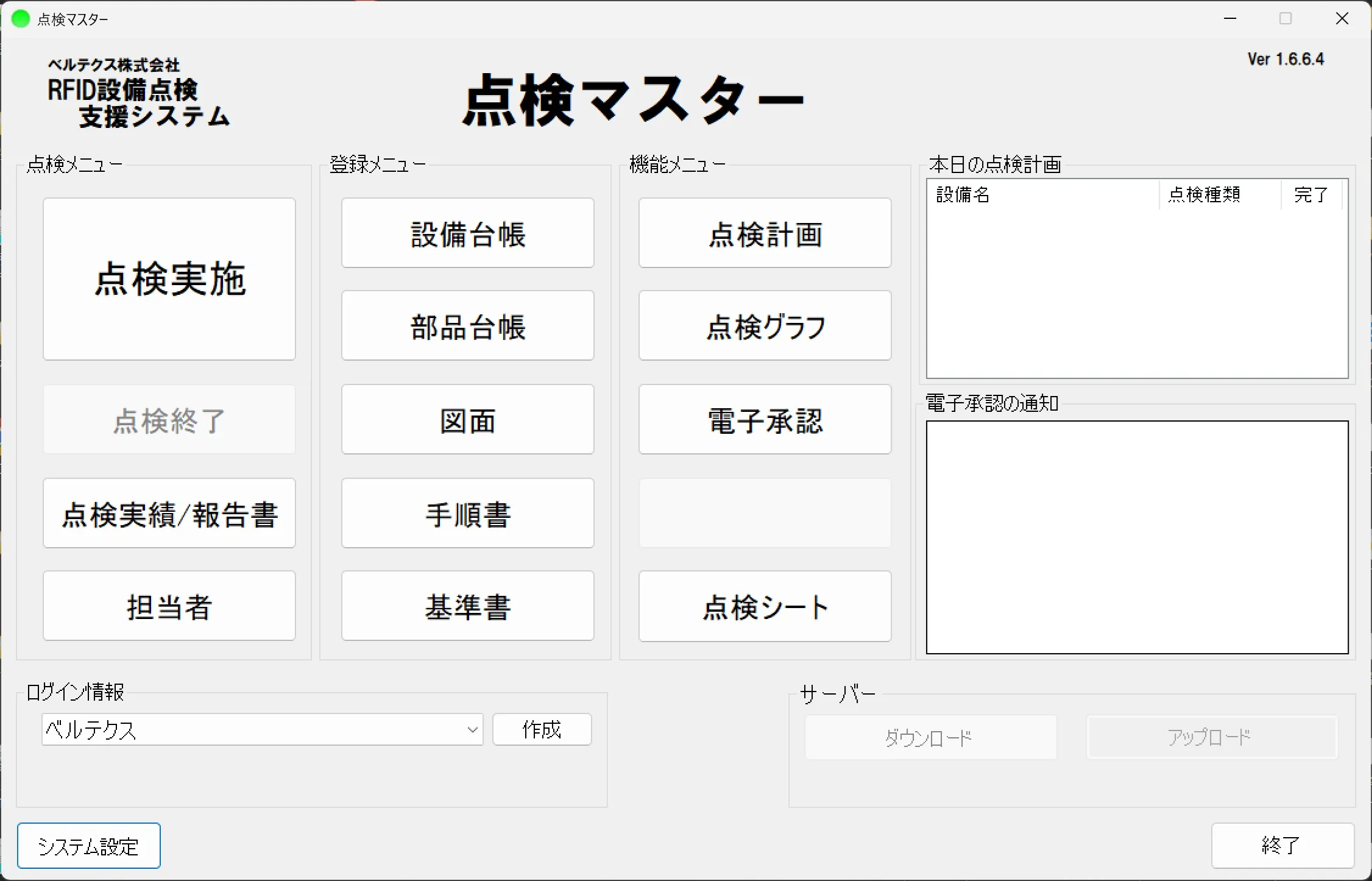 点検マスター_利用画面サンプル1