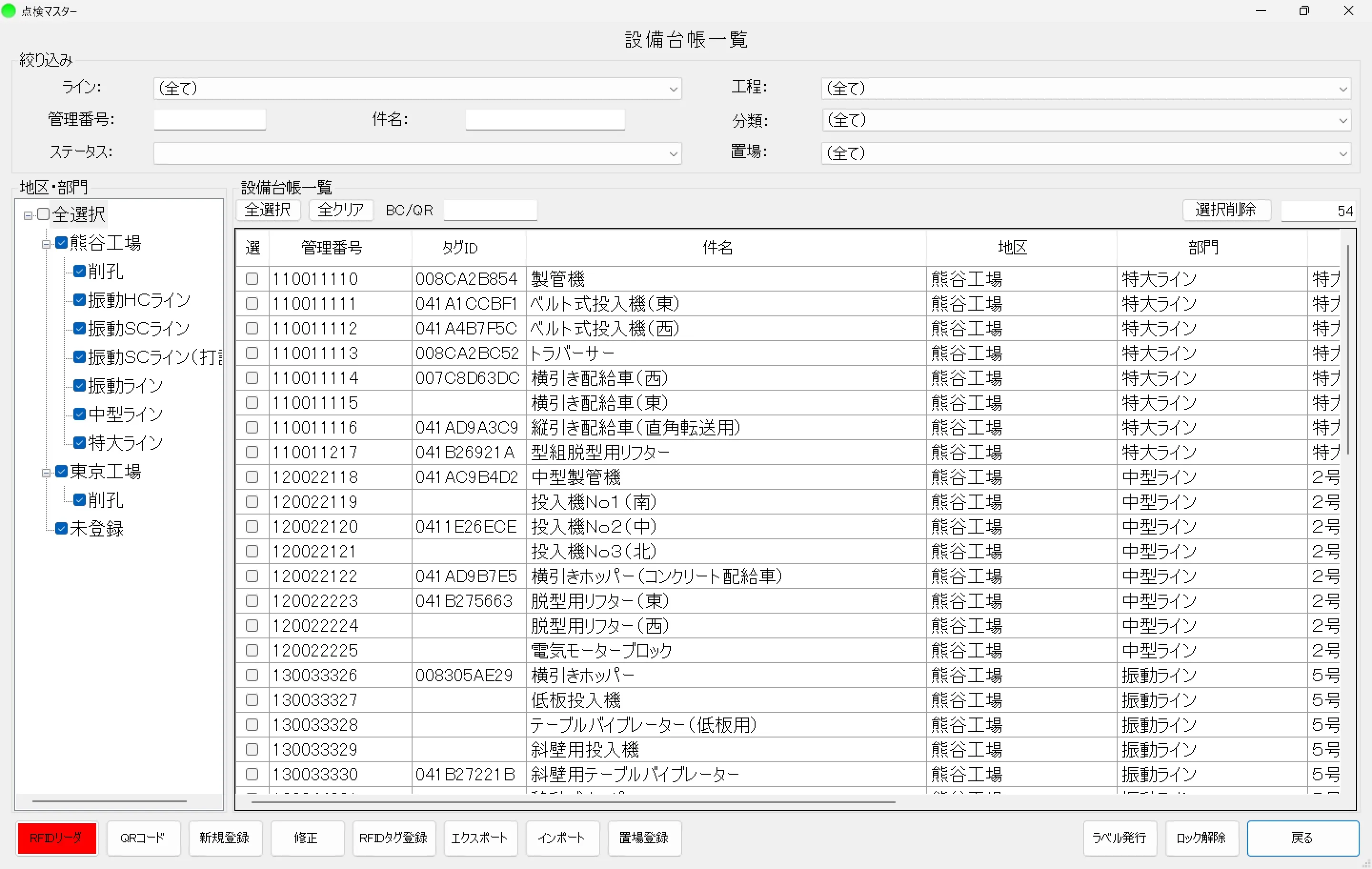 点検マスター_利用画面サンプル2