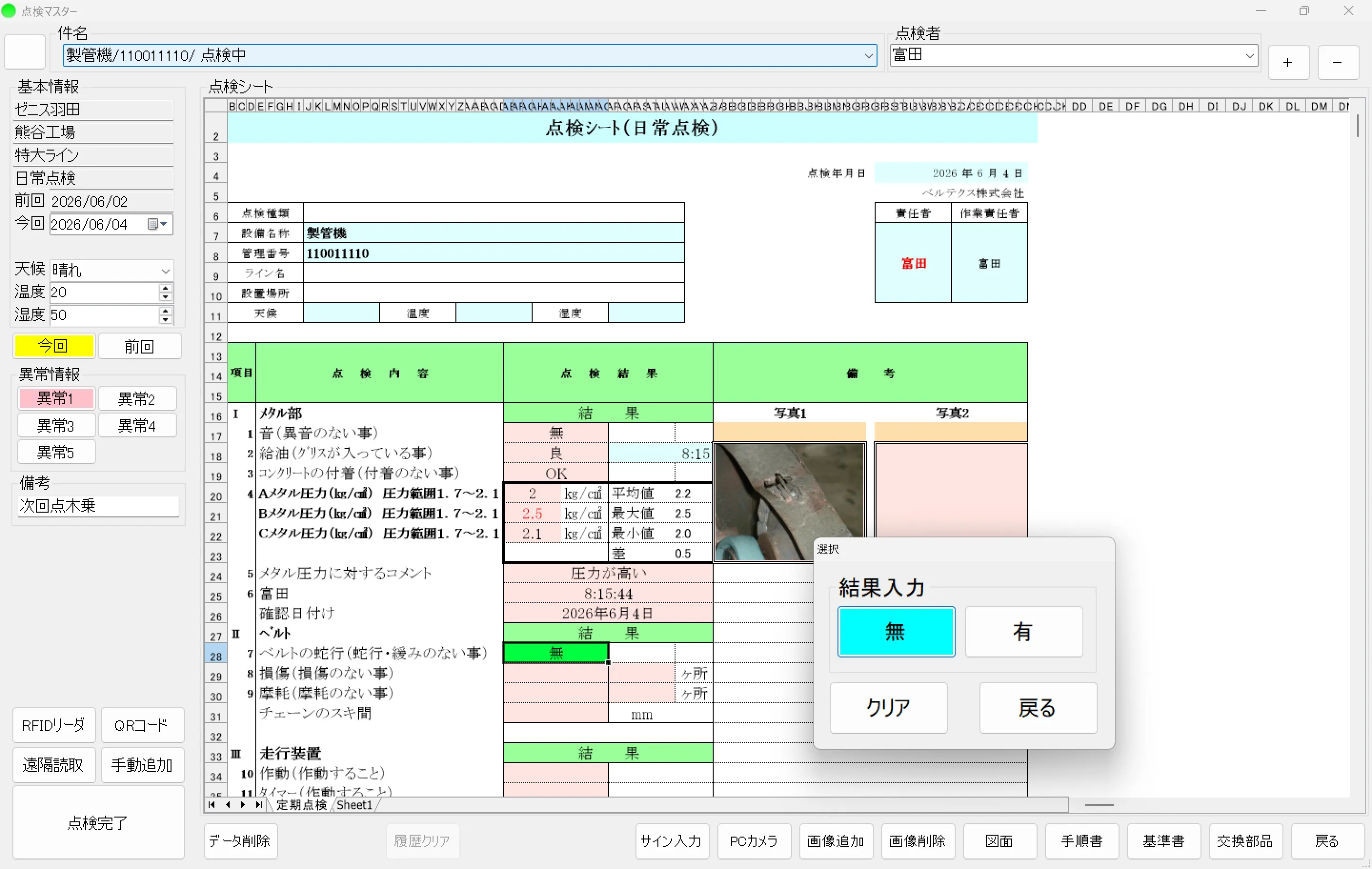 点検マスター_利用画面サンプル3