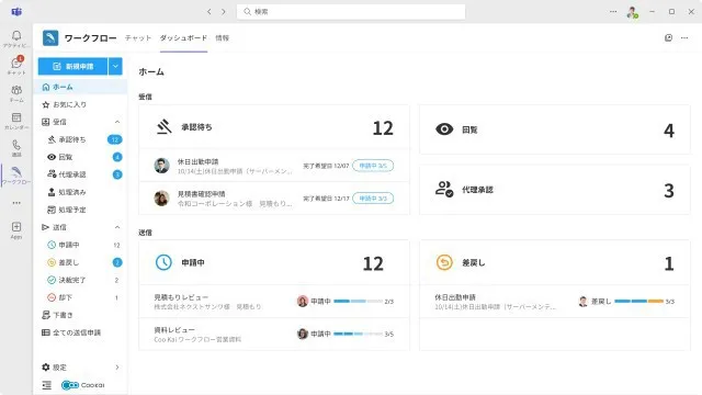 Coo Kai ワークフロー_利用画面サンプル1