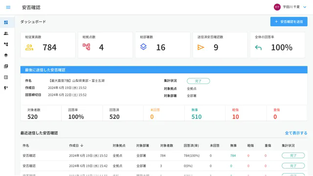 Coo Kai 安否確認_利用画面サンプル1