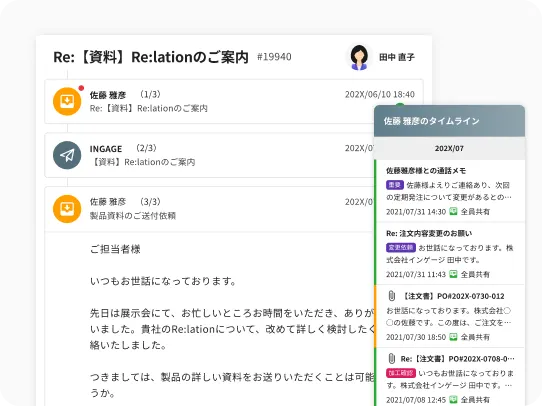 Re:lation_利用画面サンプル2