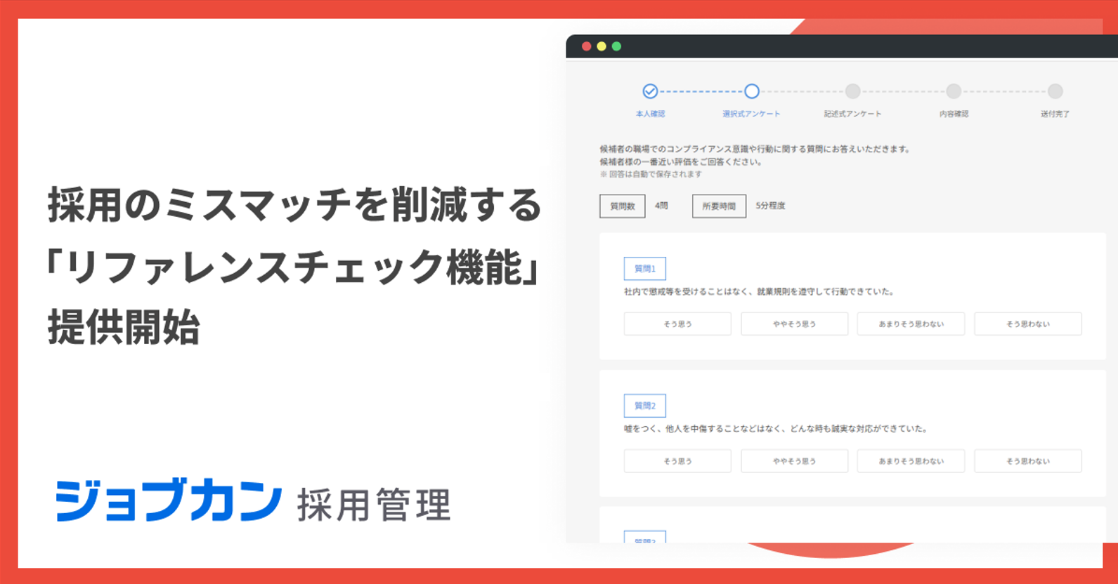 ジョブカン採用管理_利用画面サンプル1