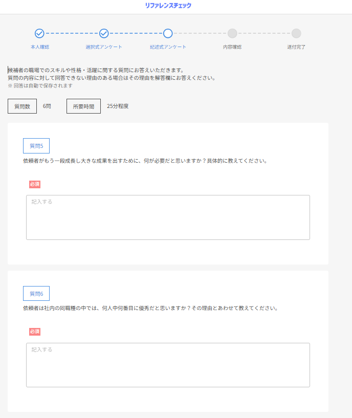 ジョブカン採用管理_利用画面サンプル2