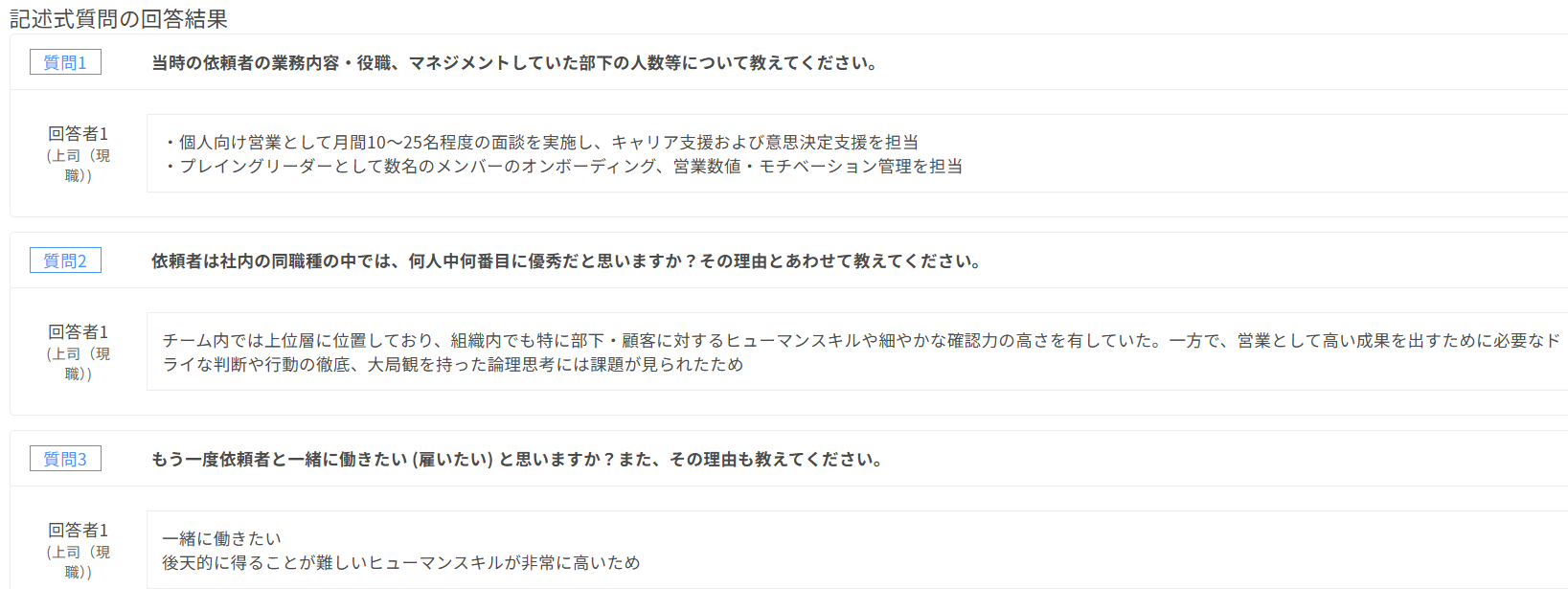 ジョブカン採用管理_利用画面サンプル3