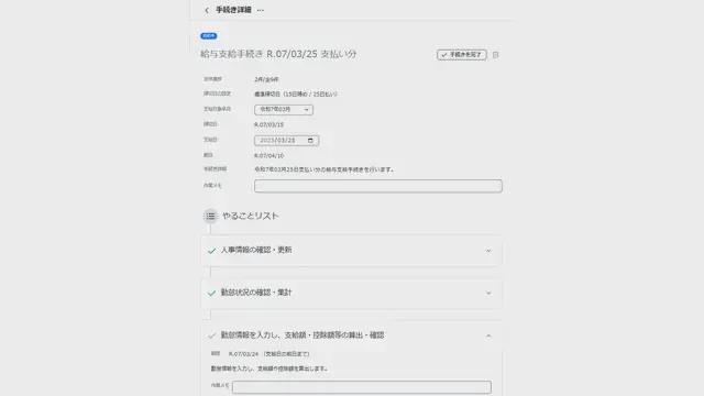 弥生給与 Next_利用画面サンプル2