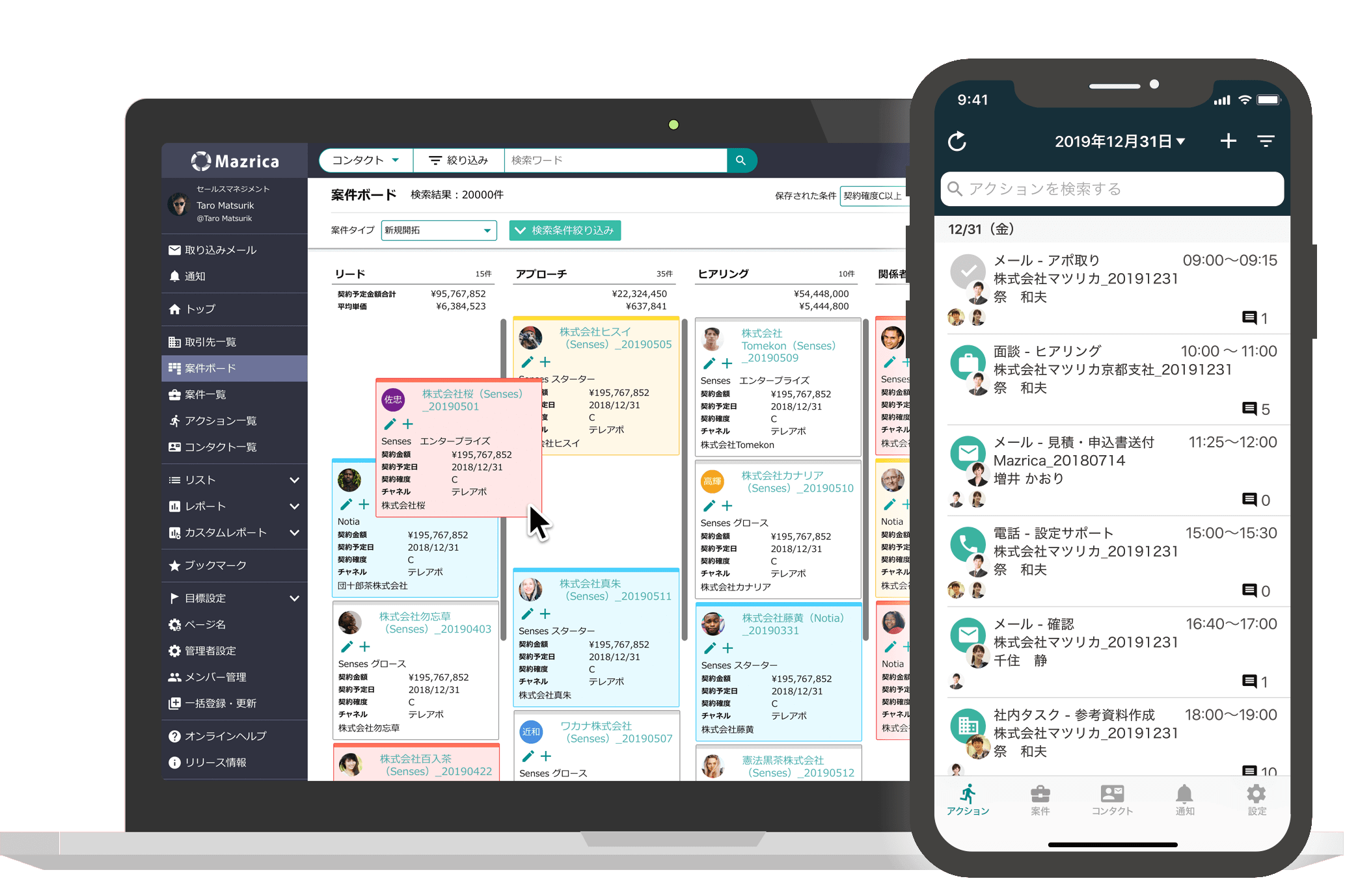 Mazrica Sales_利用画面サンプル1