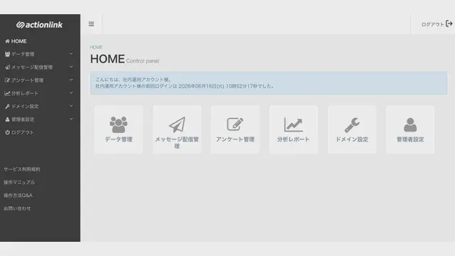 アクションリンク_利用画面サンプル1